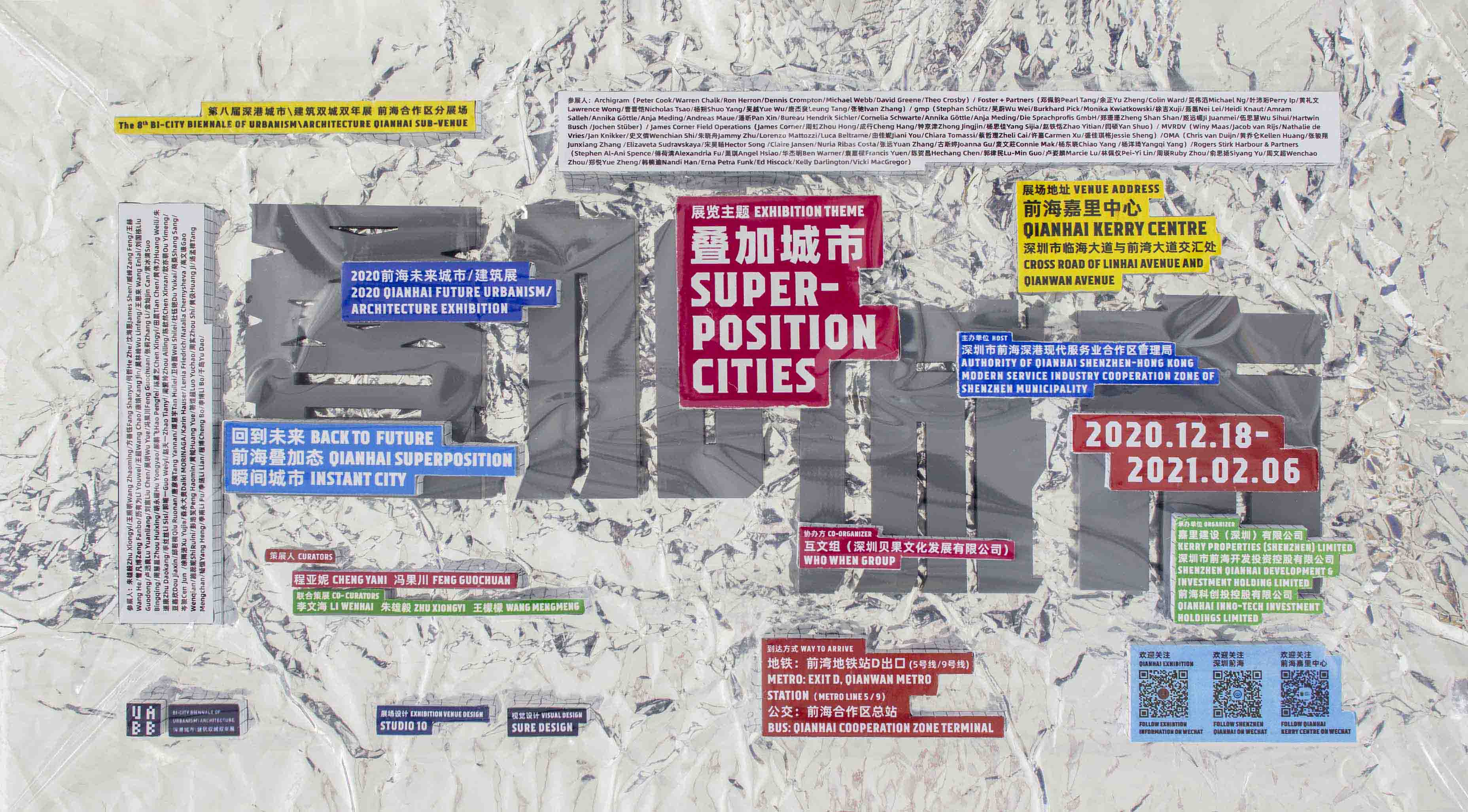 叠加城市：前海未来城市/建筑展暨第八届深港城市/建筑双城双年展前海分展场