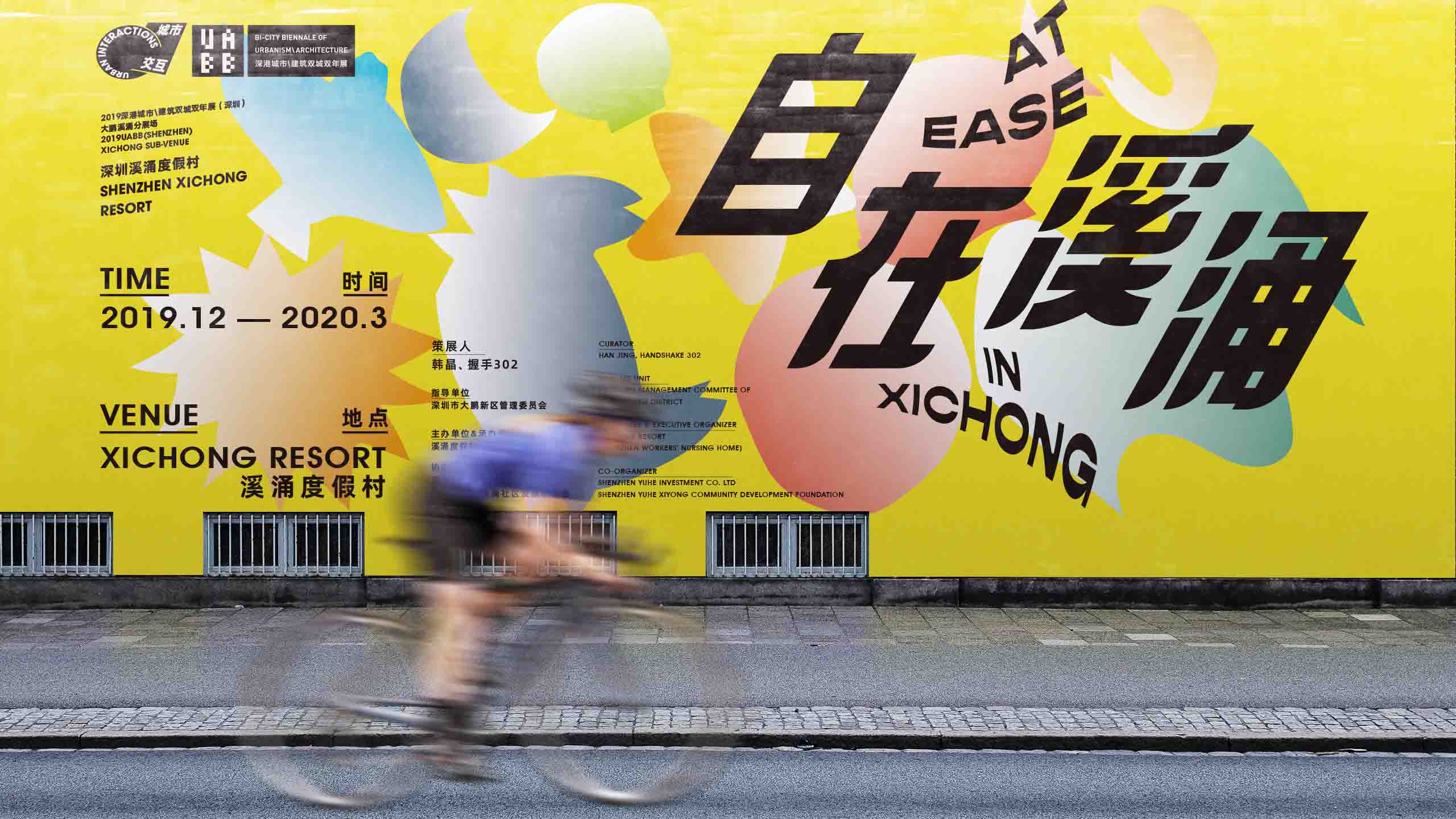 2019 深港城市\建筑双城双年展溪涌分展场——自在溪涌