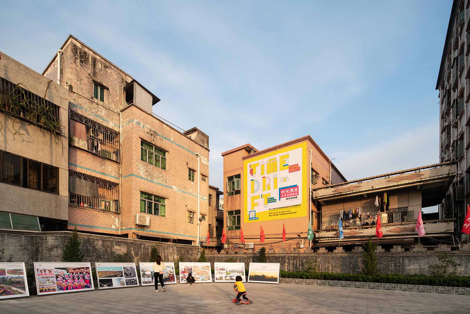 时光漂流 - 沙井古墟新生