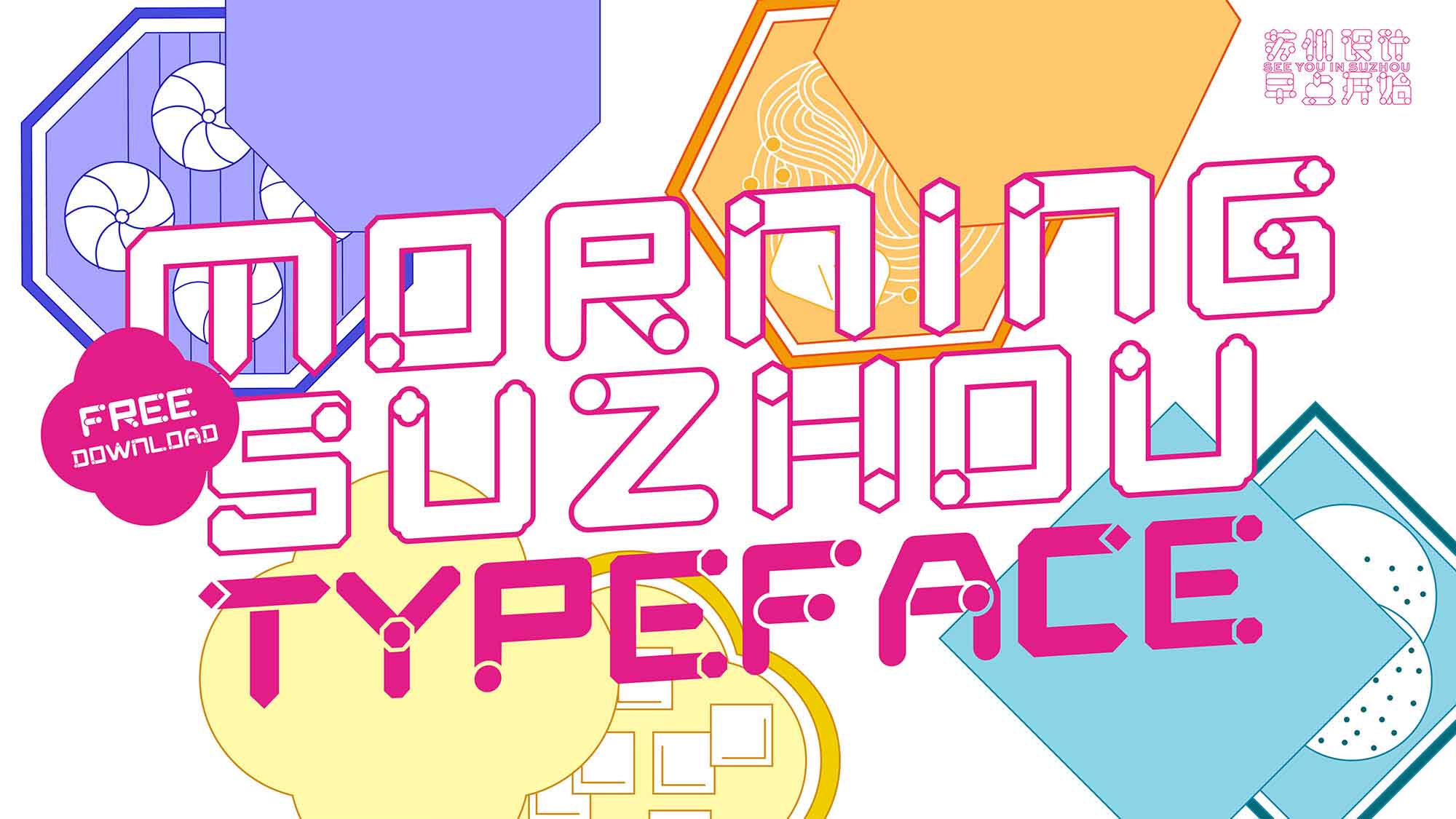 苏州设计,早点开始-字体