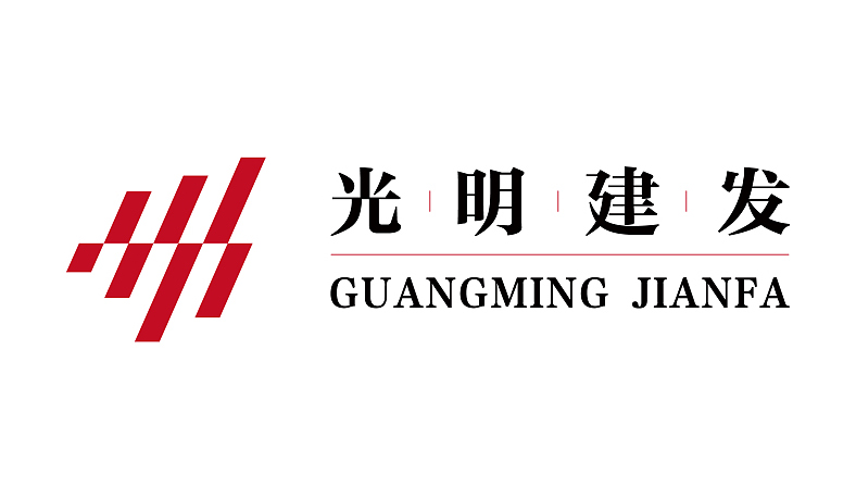 光明建发