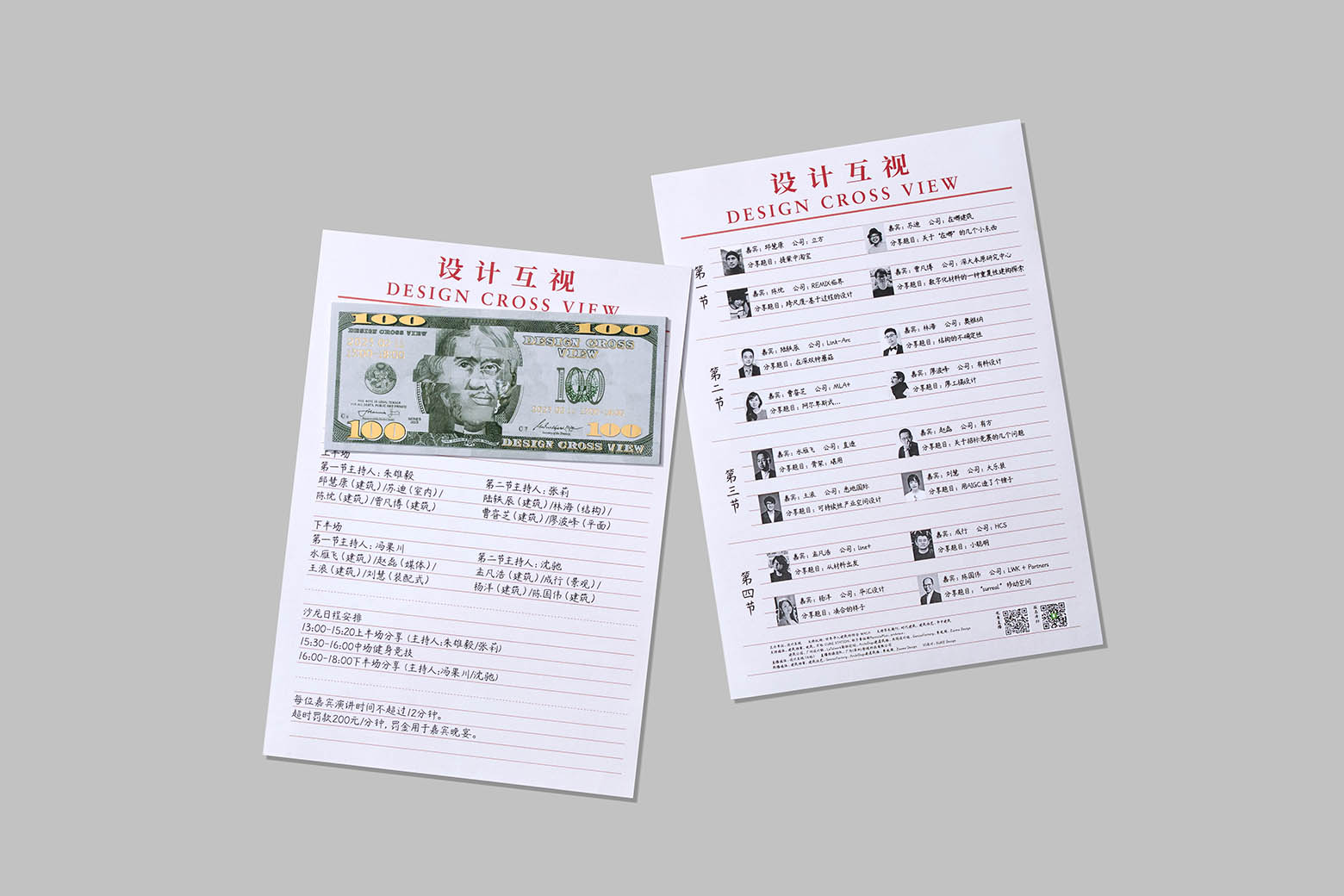 设计·互视 2023 — 活动视觉设计